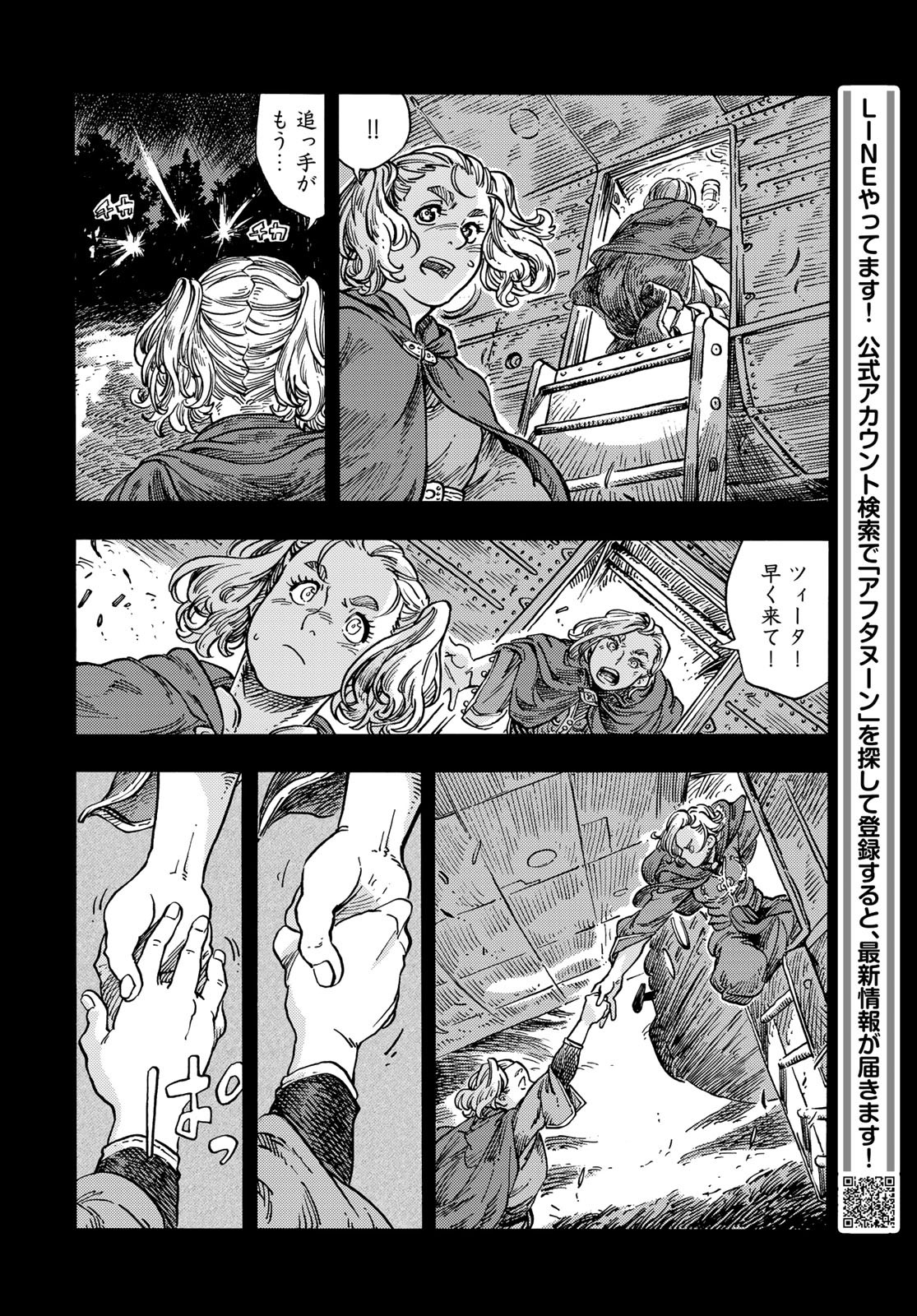 KUUTEI DRAGONS Chapter 56 - Page 24
