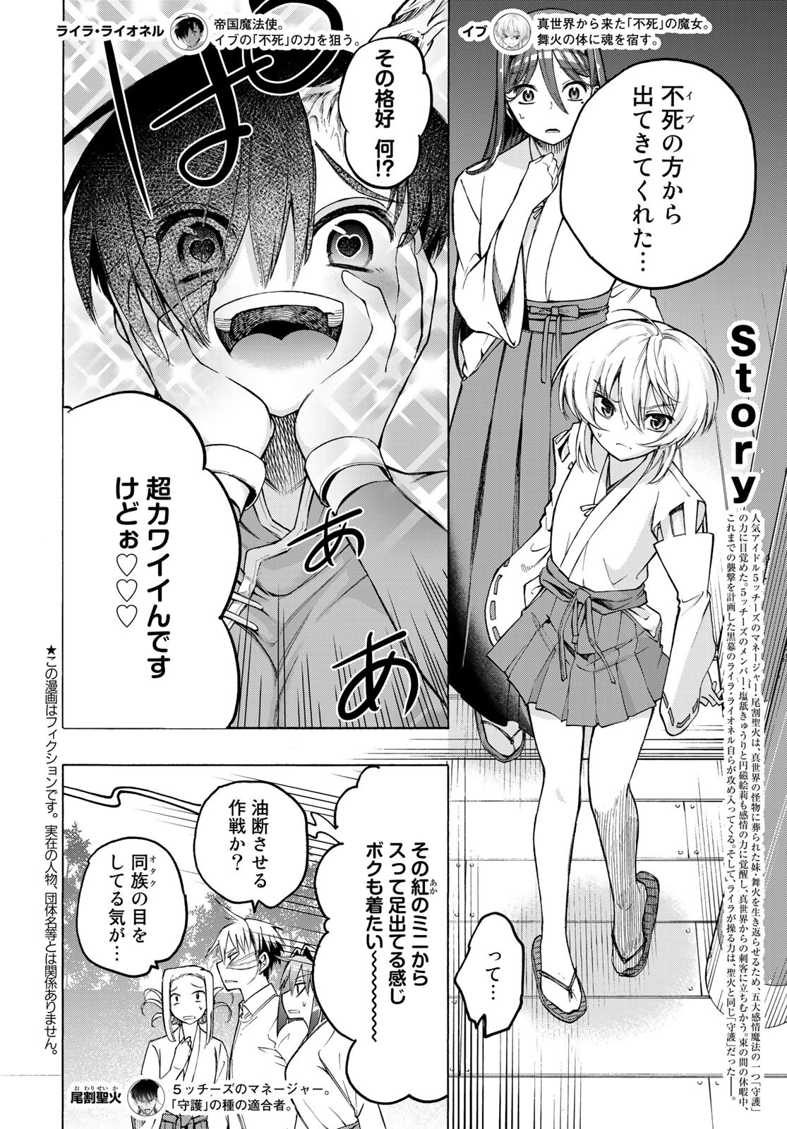 Kuchiutsushi no Majo-tachi Chapter 8 page 2 - nihonkuni.com