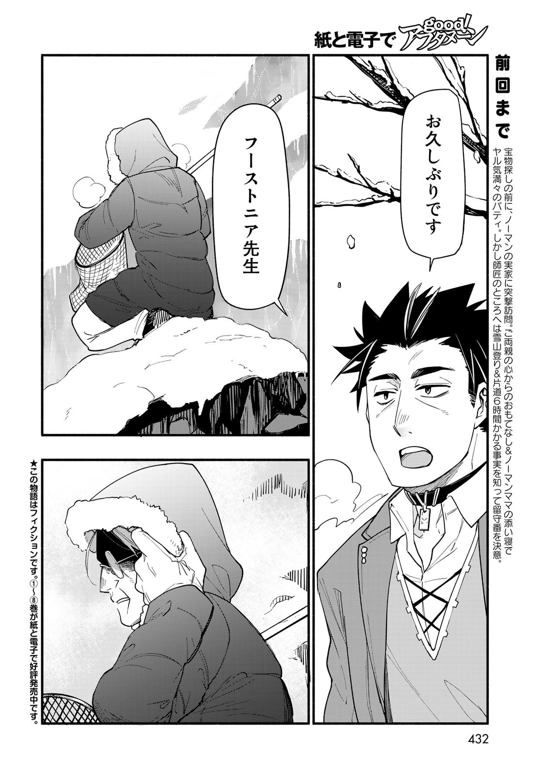 Uchi no Tsukaima ga Sumimasen Chapter 62 page 2 - nihonkuni.com