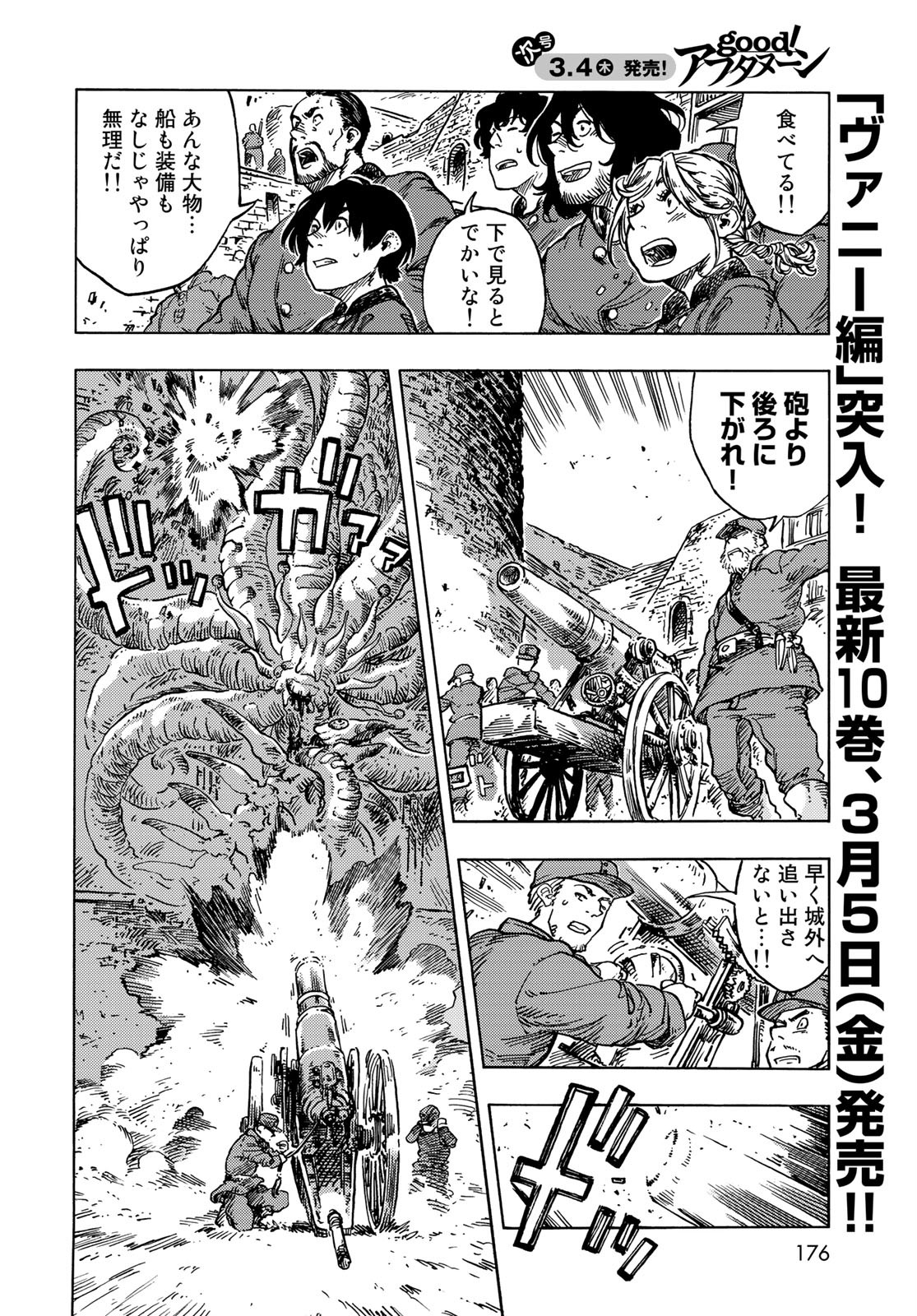 KUUTEI DRAGONS Chapter 56 - Page 2