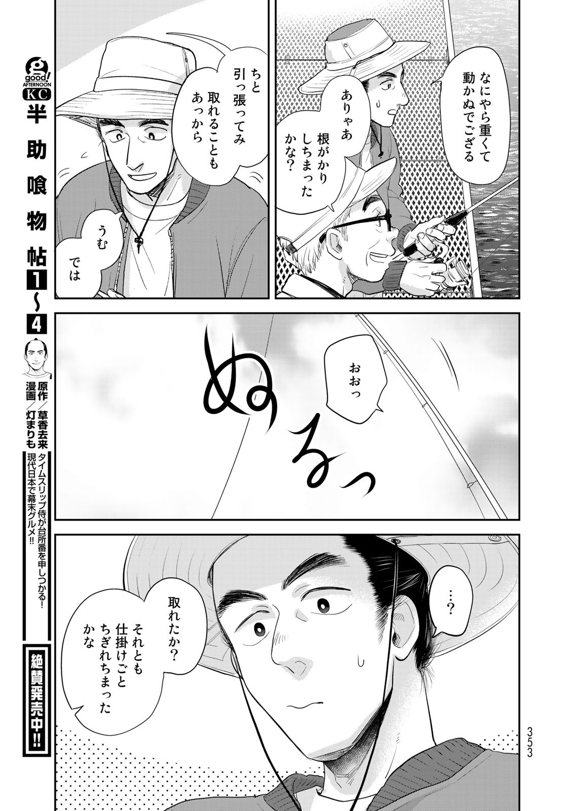 Hansuke Kuimonochou Chap 30 - Pic 13