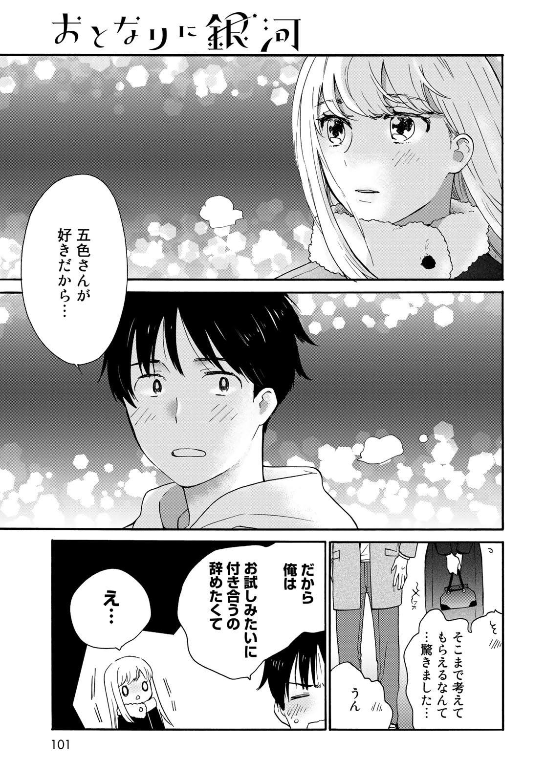 Otonari ni Ginga Chapter 9 page 25 - nihonkuni.com