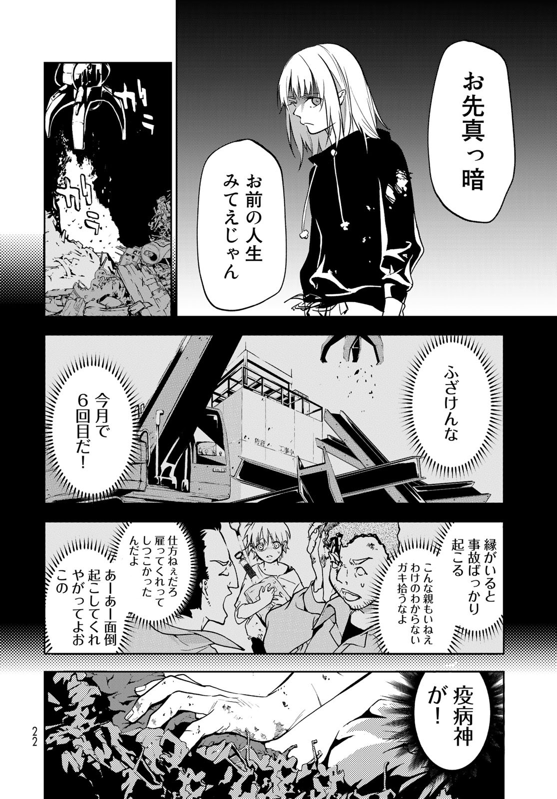 Rokudo Struggle Chap 1 - Pic 20