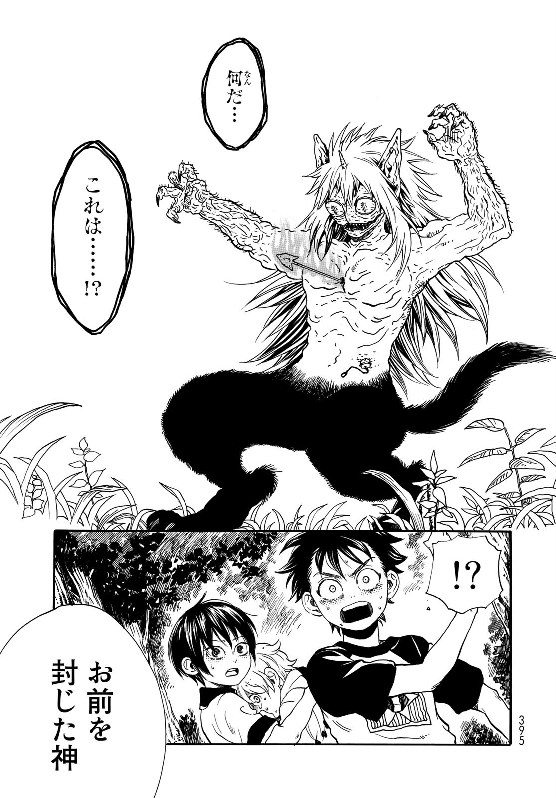 Jigokudou Reikai Tsuushin Chapter 3 page 23 - nihonkuni.com