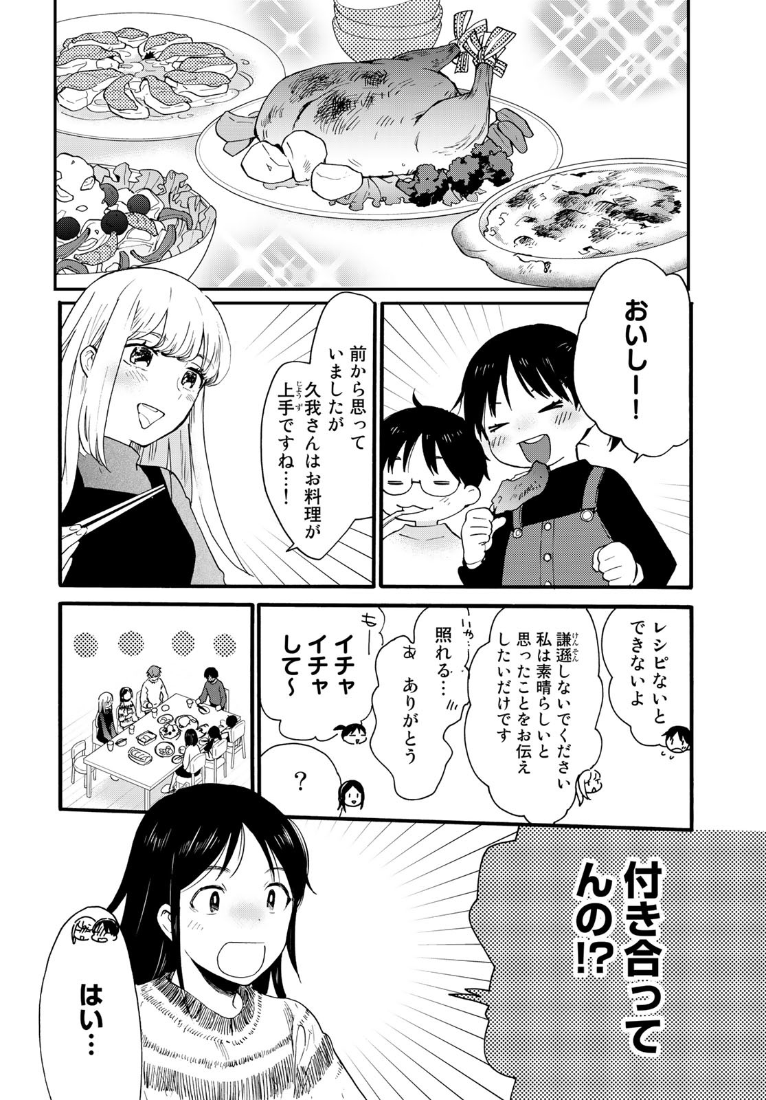 Otonari ni Ginga Chapter 9 page 8 - nihonkuni.com