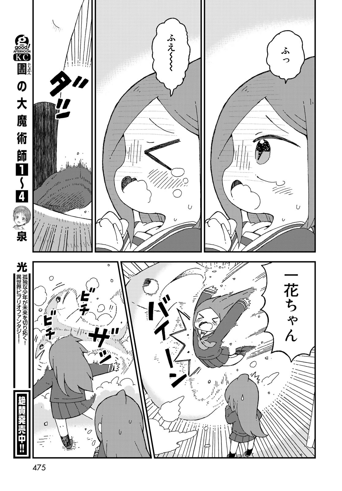 Shark Girl (YUKIMOTO Syuji) Chap 22 - Pic 25