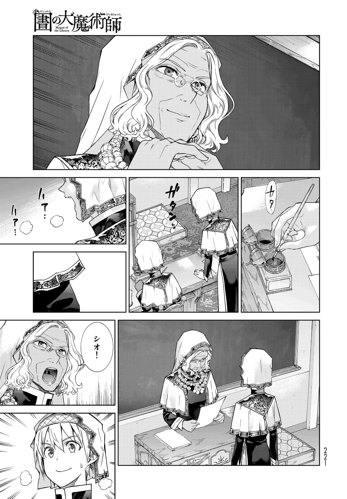 TOSHOKAN NO DAIMAJUTSUSHI Chapter 27 - Page 17