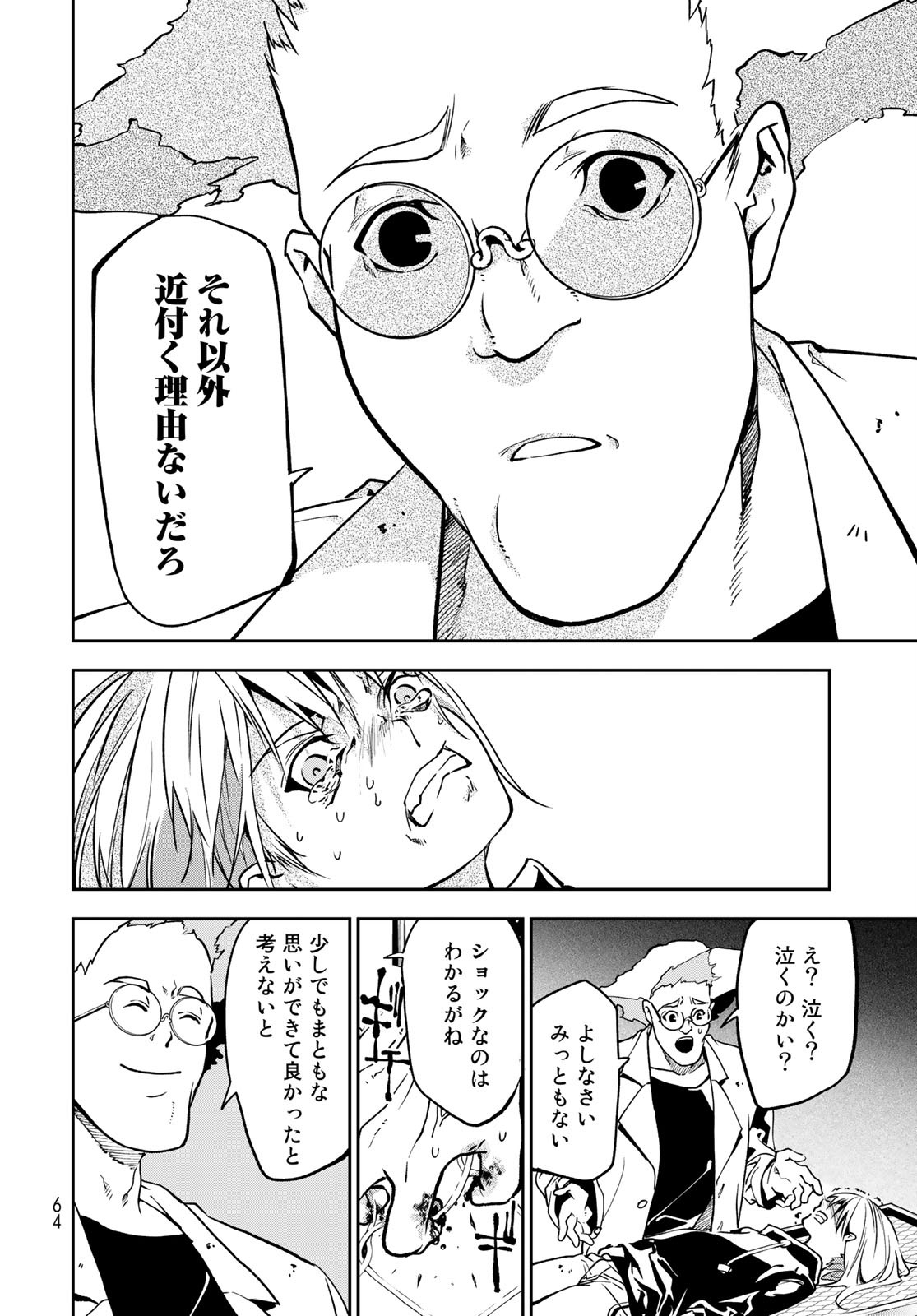 Rokudo Struggle Chap 1 - Pic 62