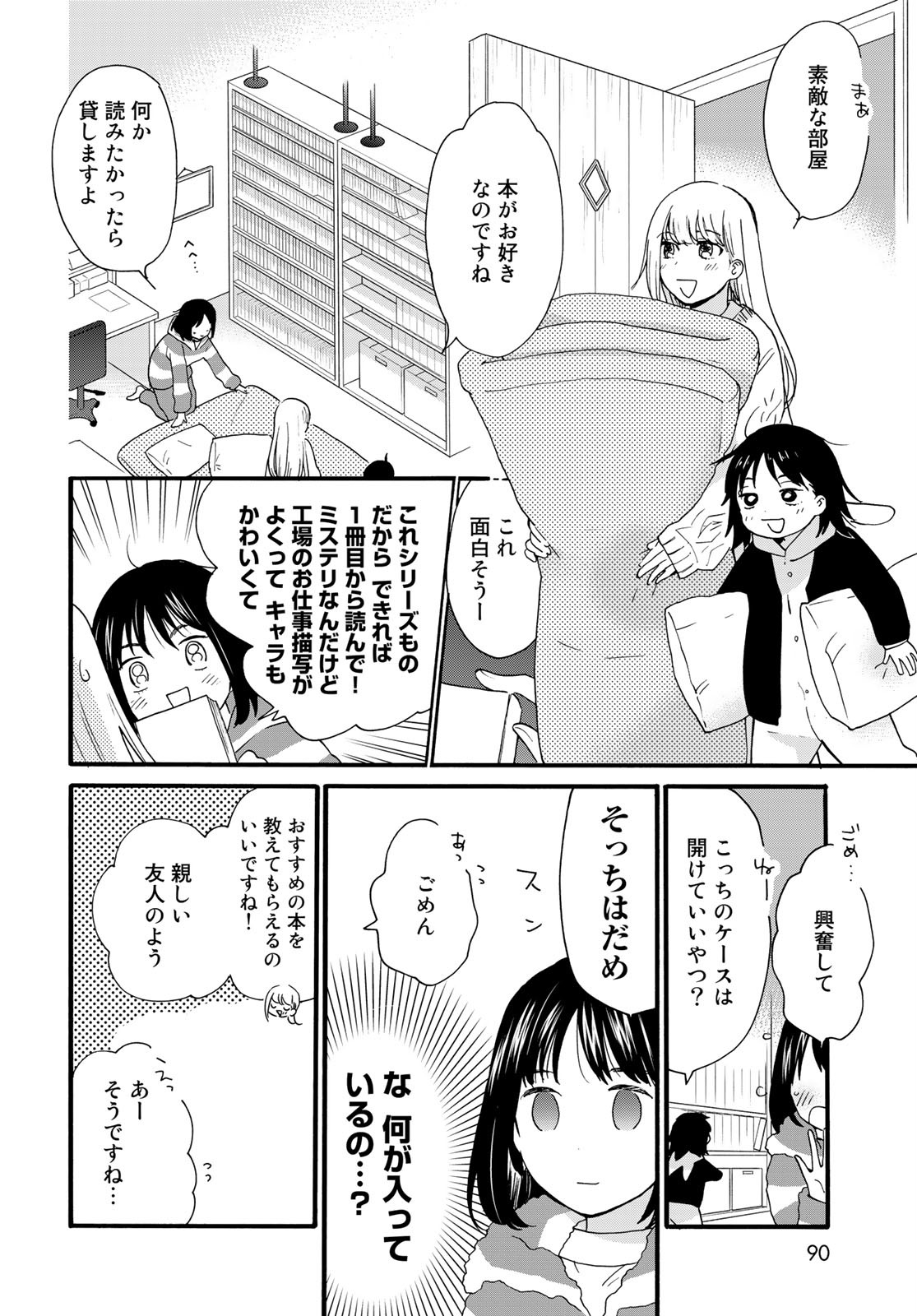 Otonari ni Ginga Chapter 9 page 14 - nihonkuni.com