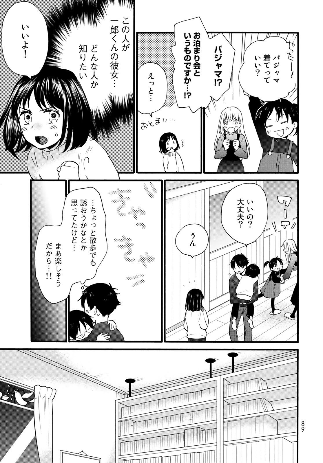 Otonari ni Ginga Chapter 9 page 13 - nihonkuni.com