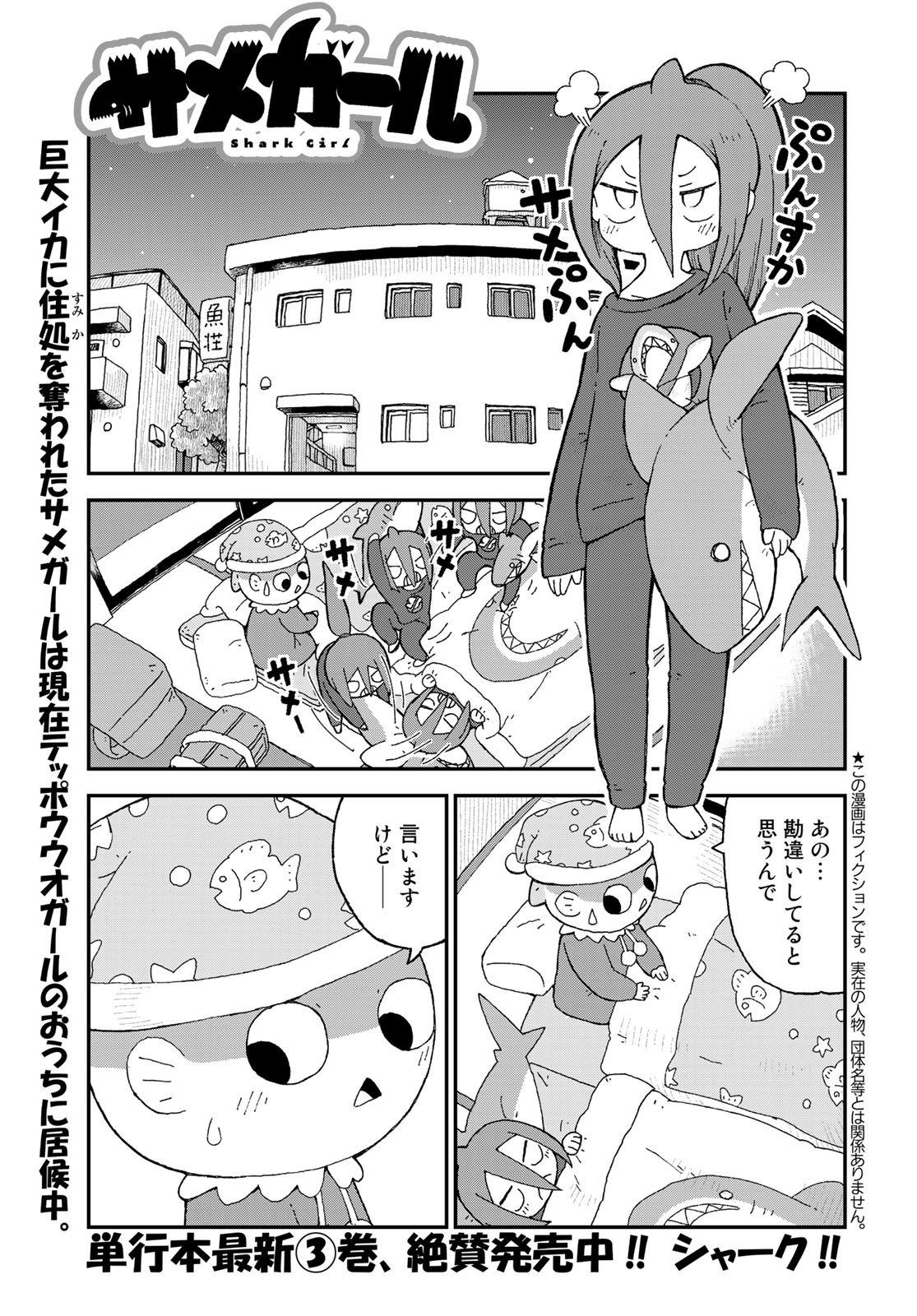 Shark Girl (YUKIMOTO Syuji) Chap 22 - Pic 1