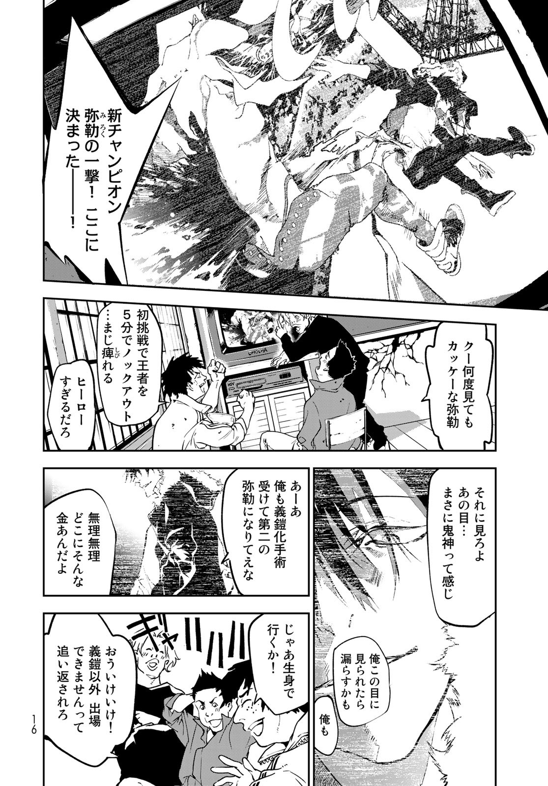 Rokudo Struggle Chap 1 - Pic 14