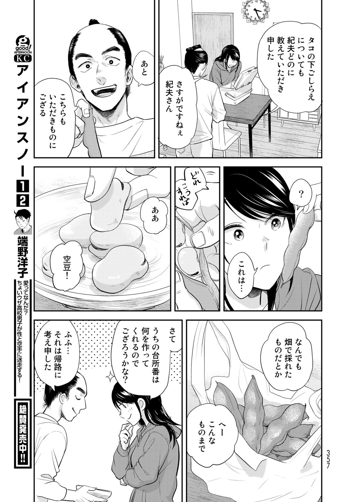Hansuke Kuimonochou Chap 30 - Pic 17