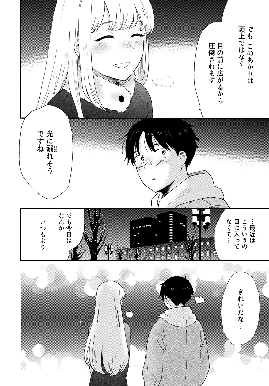 Otonari ni Ginga Chapter 9 page 22 - nihonkuni.com