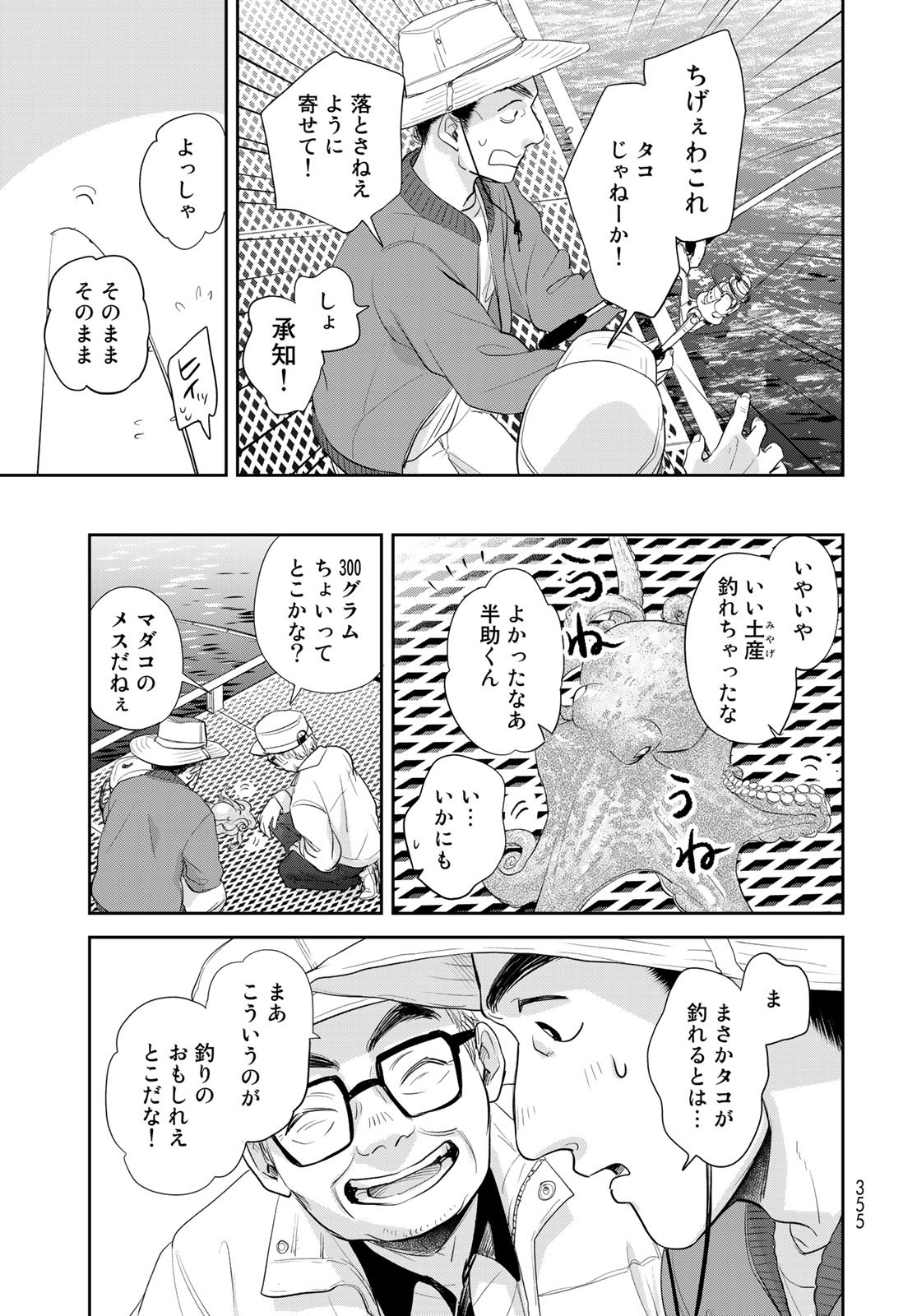 Hansuke Kuimonochou Chap 30 - Pic 15