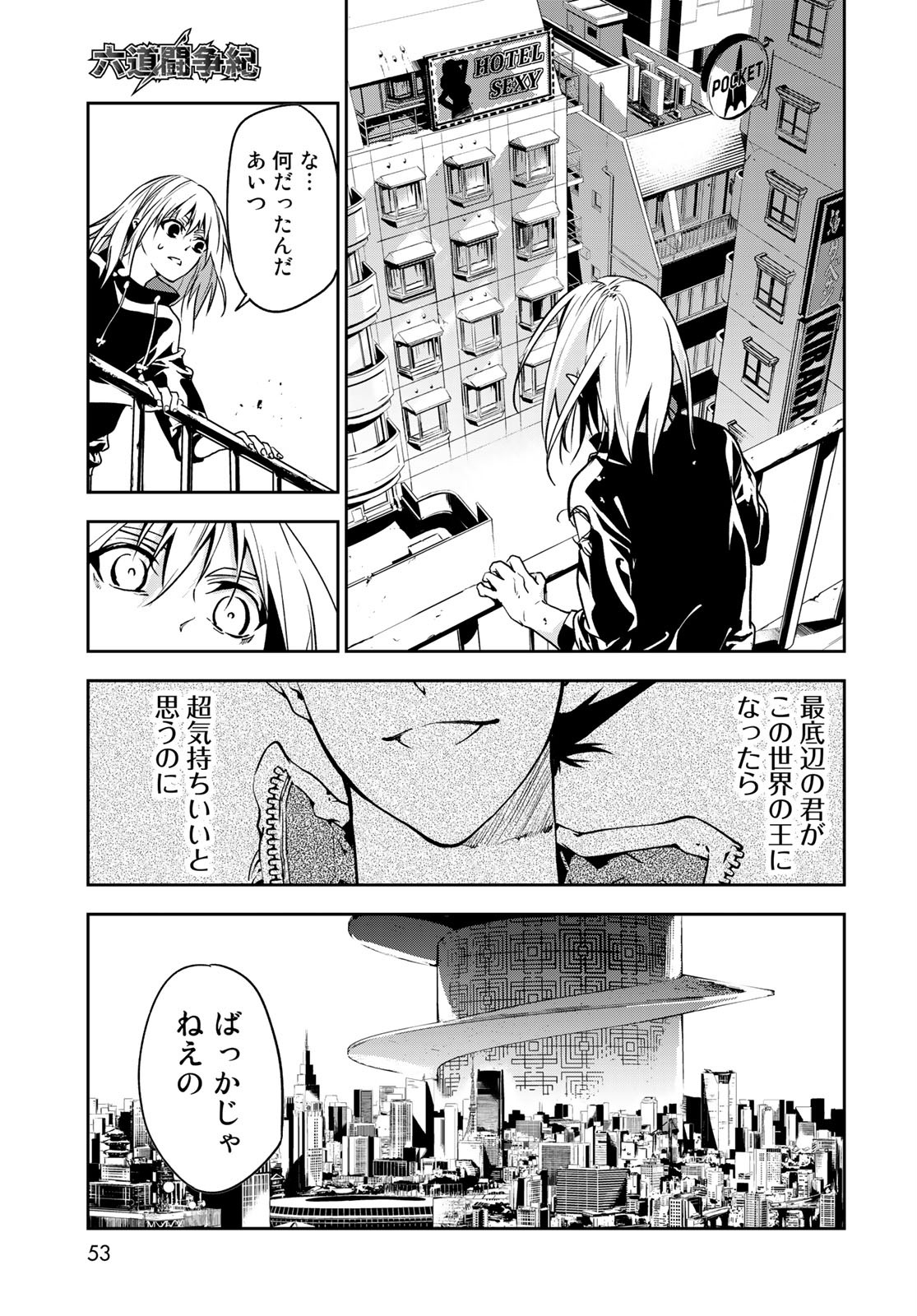 Rokudo Struggle Chap 1 - Pic 51