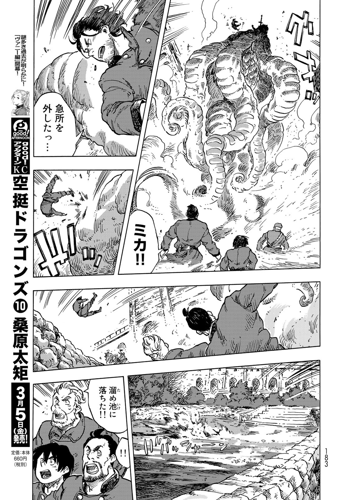 KUUTEI DRAGONS Chapter 56 - Page 9