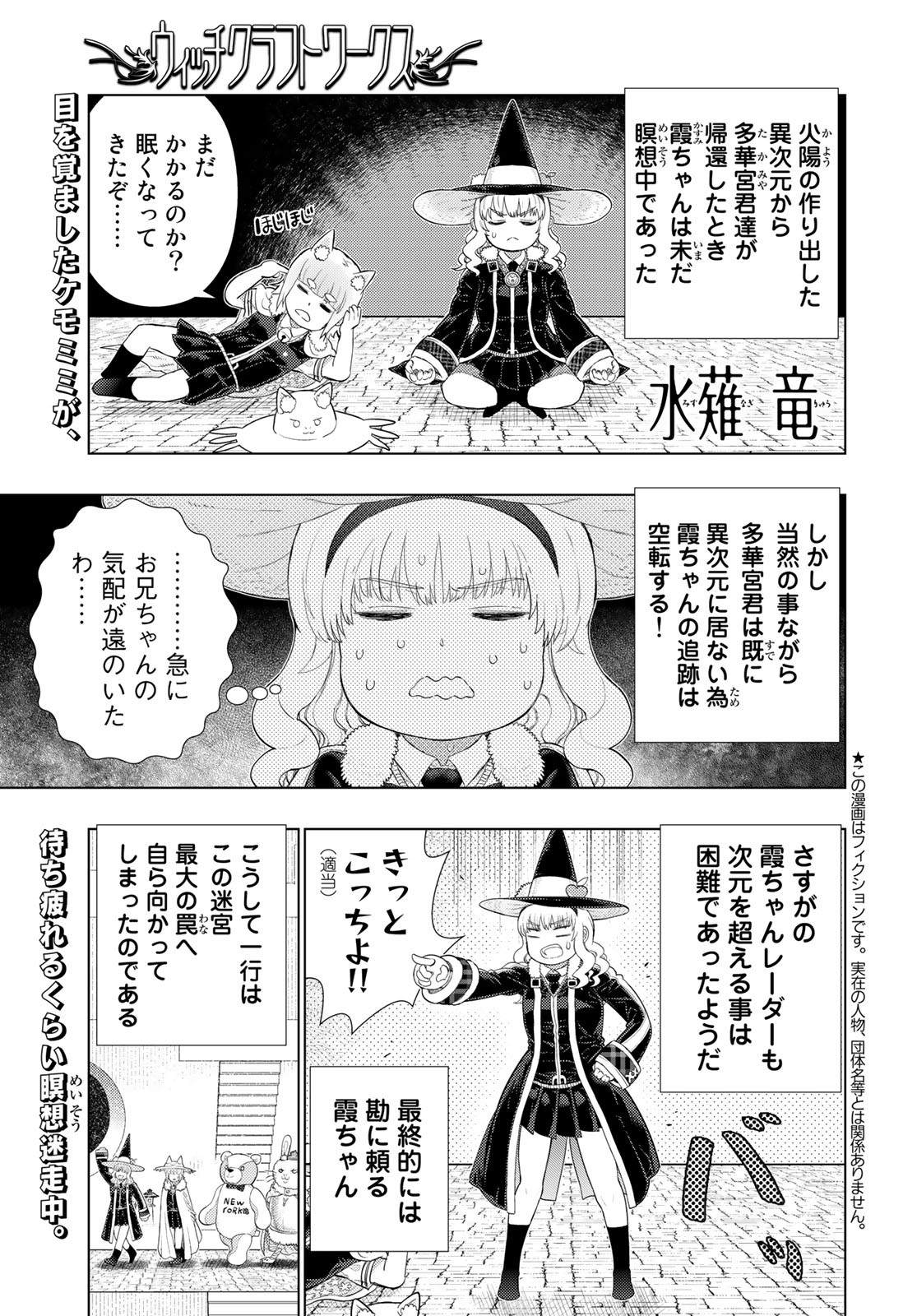 Witch Craft Works Chapter 98.5 page 1 - nihonkuni.com