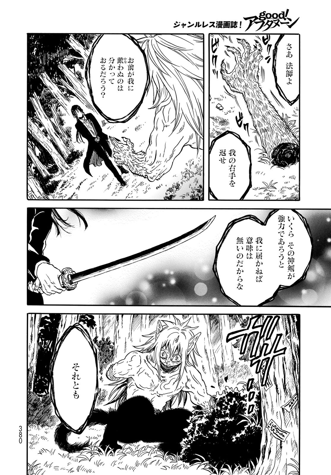 Jigokudou Reikai Tsuushin Chapter 3 page 8 - nihonkuni.com