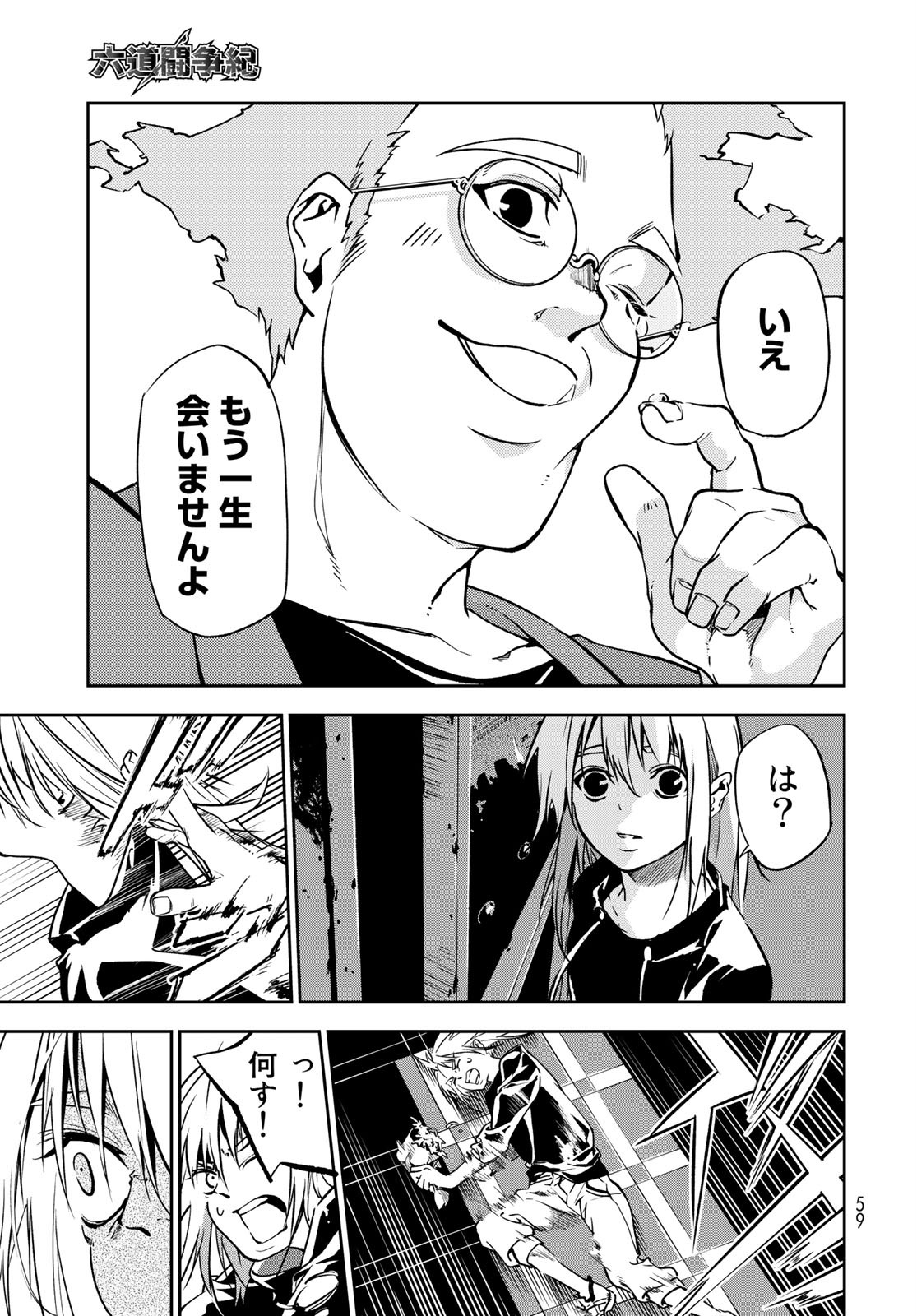 Rokudo Struggle Chap 1 - Pic 57