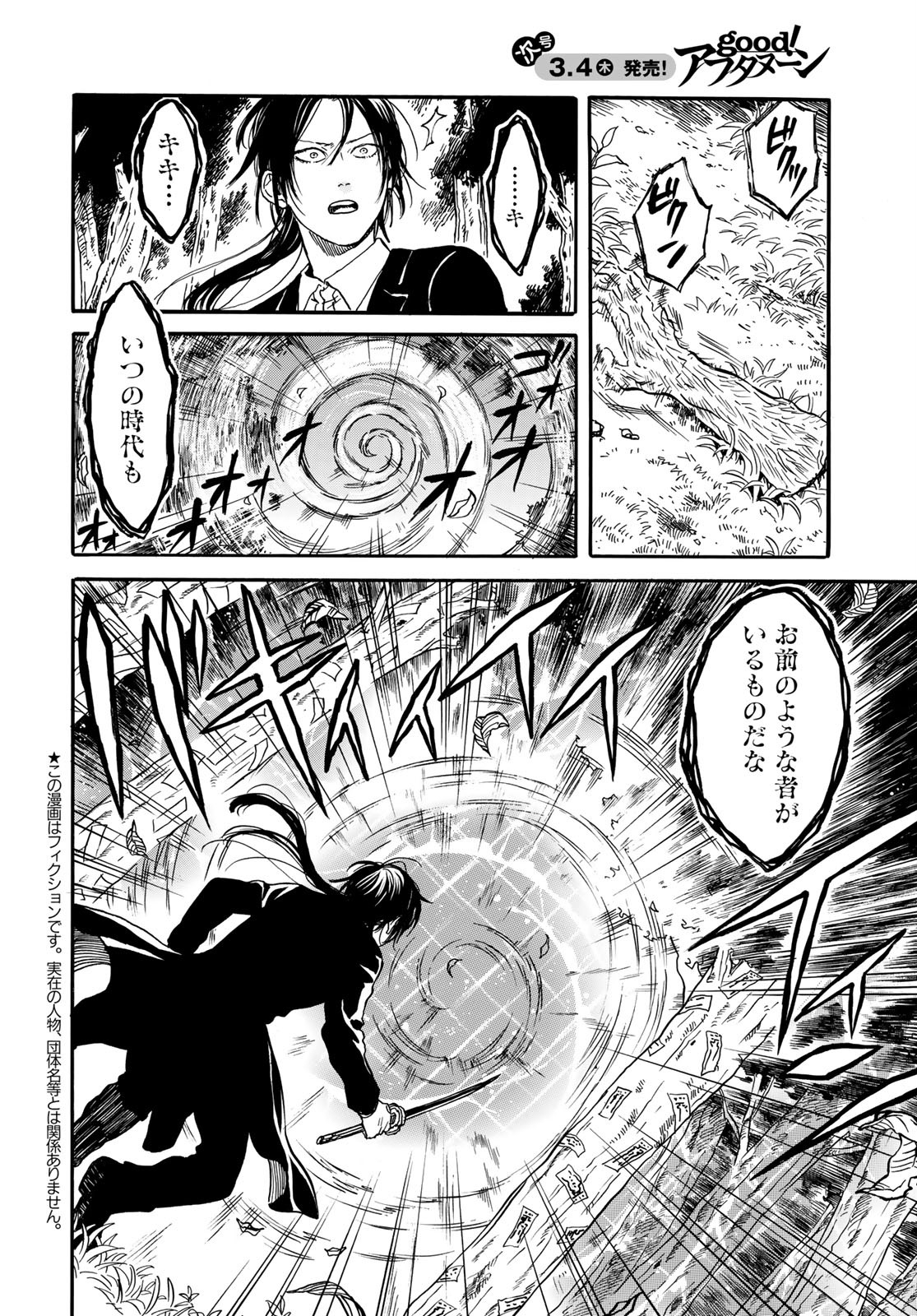 Jigokudou Reikai Tsuushin Chapter 3 page 2 - nihonkuni.com