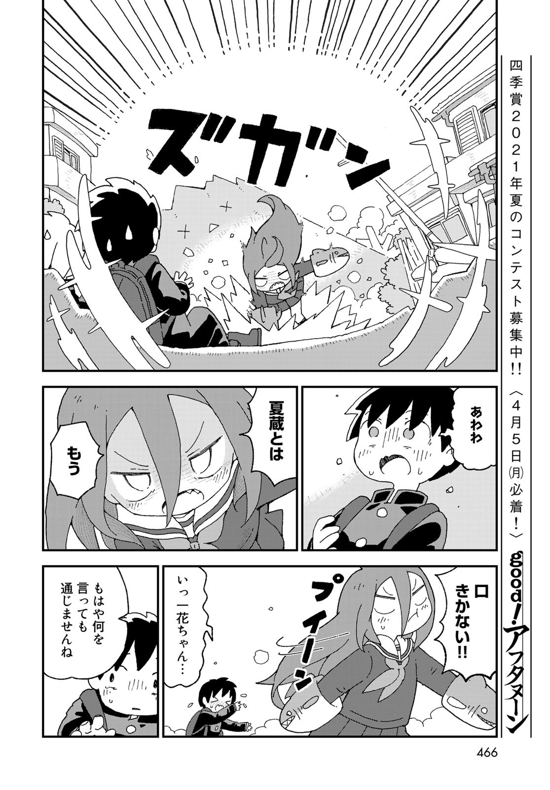 Shark Girl (YUKIMOTO Syuji) Chap 22 - Pic 16