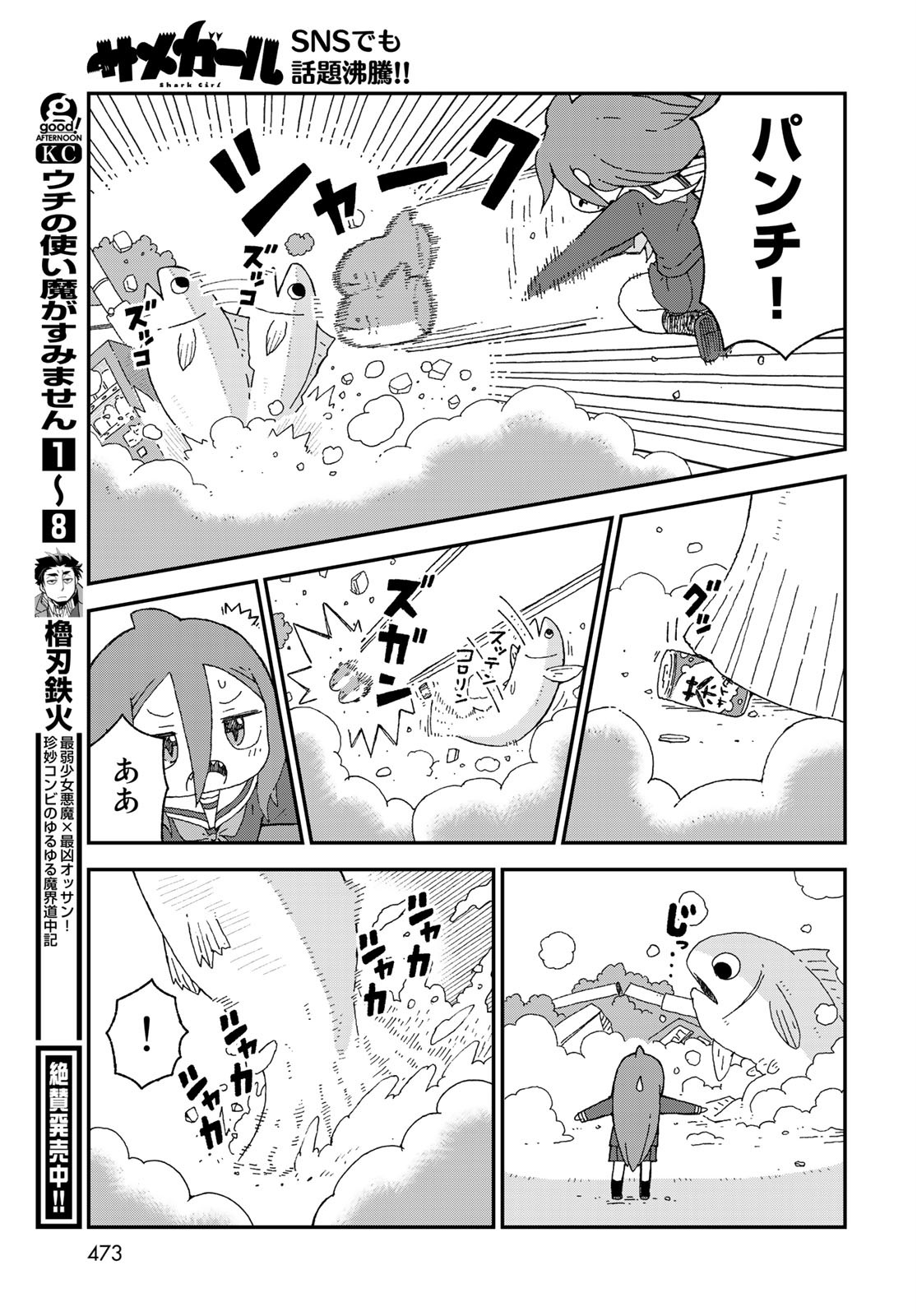 Shark Girl (YUKIMOTO Syuji) Chap 22 - Pic 23