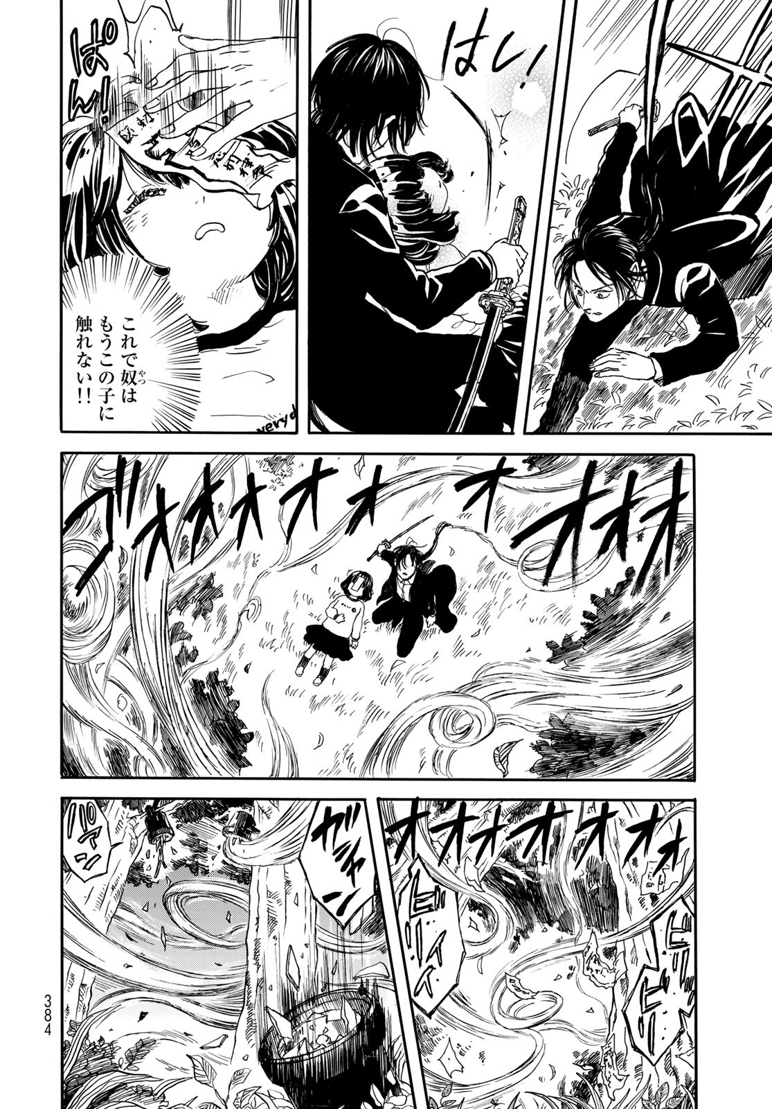 Jigokudou Reikai Tsuushin Chapter 3 page 12 - nihonkuni.com