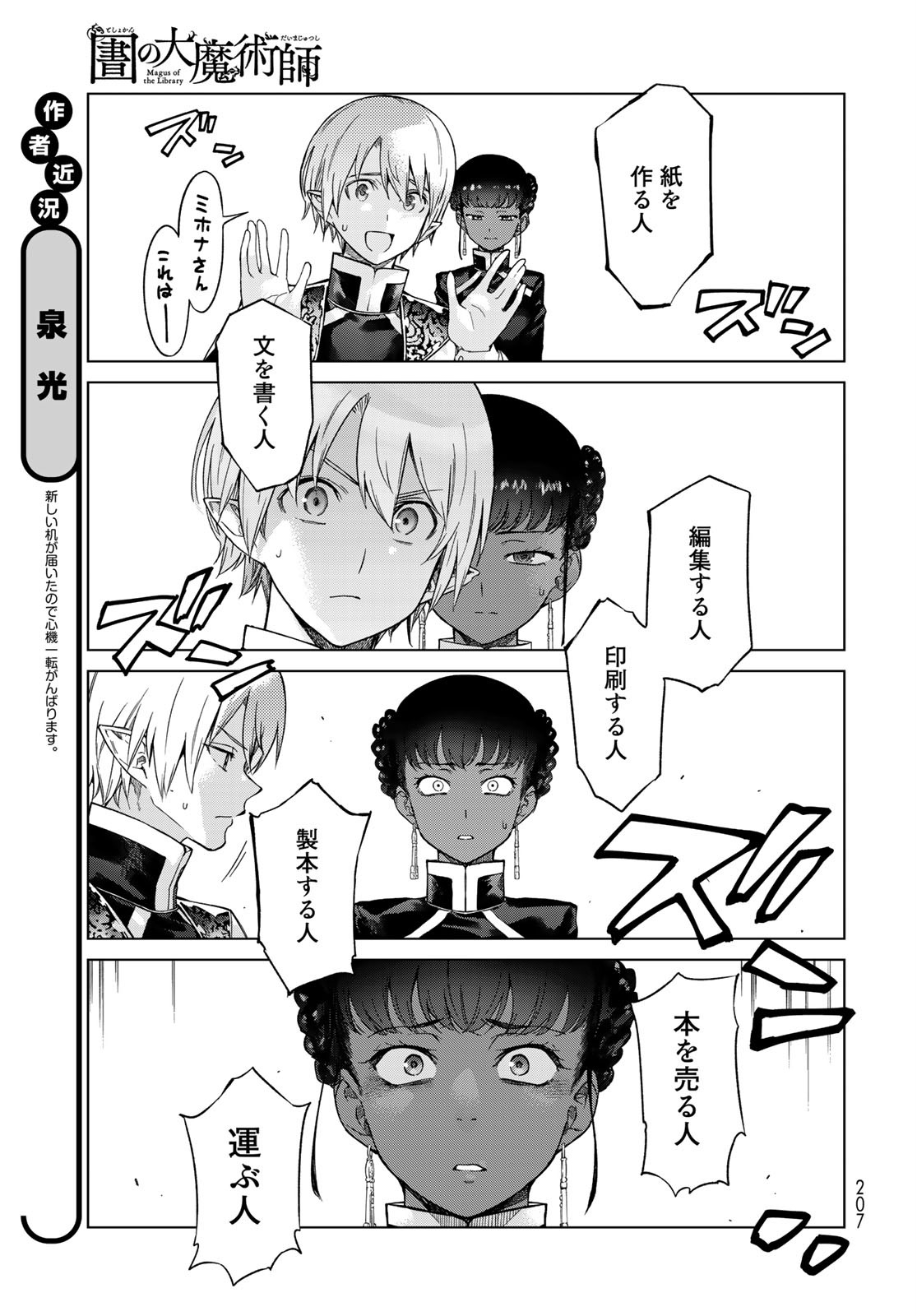TOSHOKAN NO DAIMAJUTSUSHI Chapter 27 - Page 3