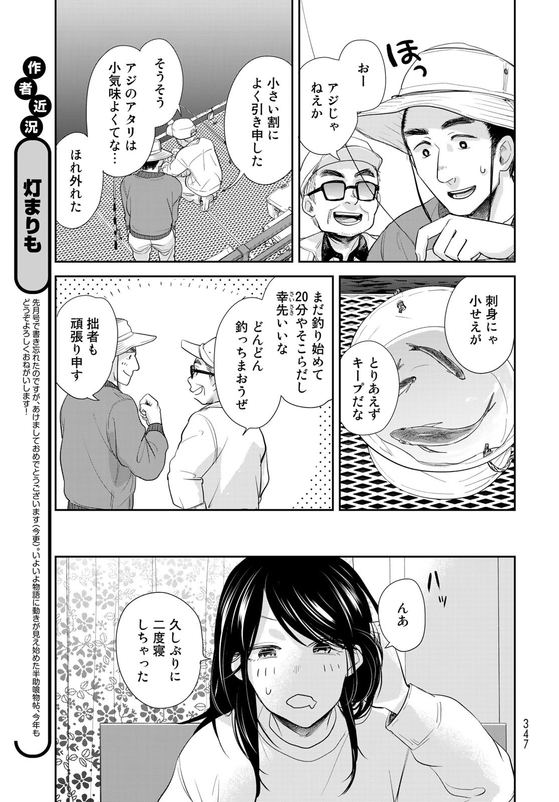 Hansuke Kuimonochou Chap 30 - Pic 7