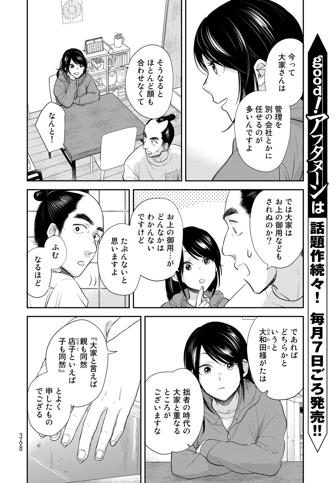 Hansuke Kuimonochou Chap 30 - Pic 28