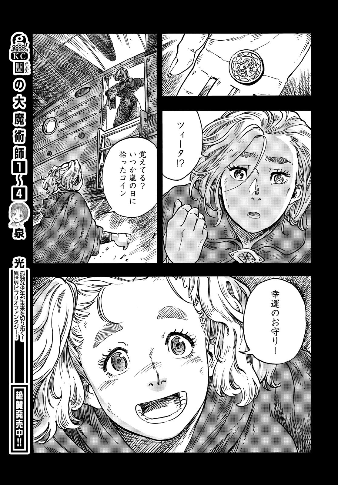 KUUTEI DRAGONS Chapter 56 - Page 25