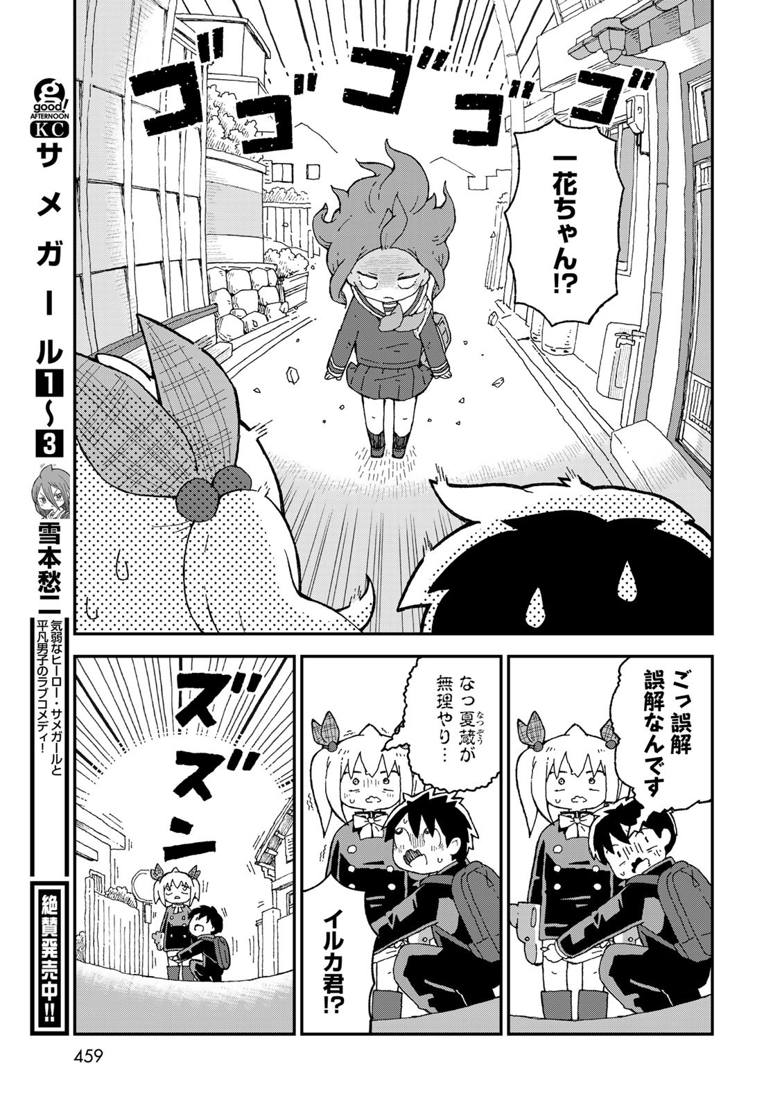 Shark Girl (YUKIMOTO Syuji) Chap 22 - Pic 9