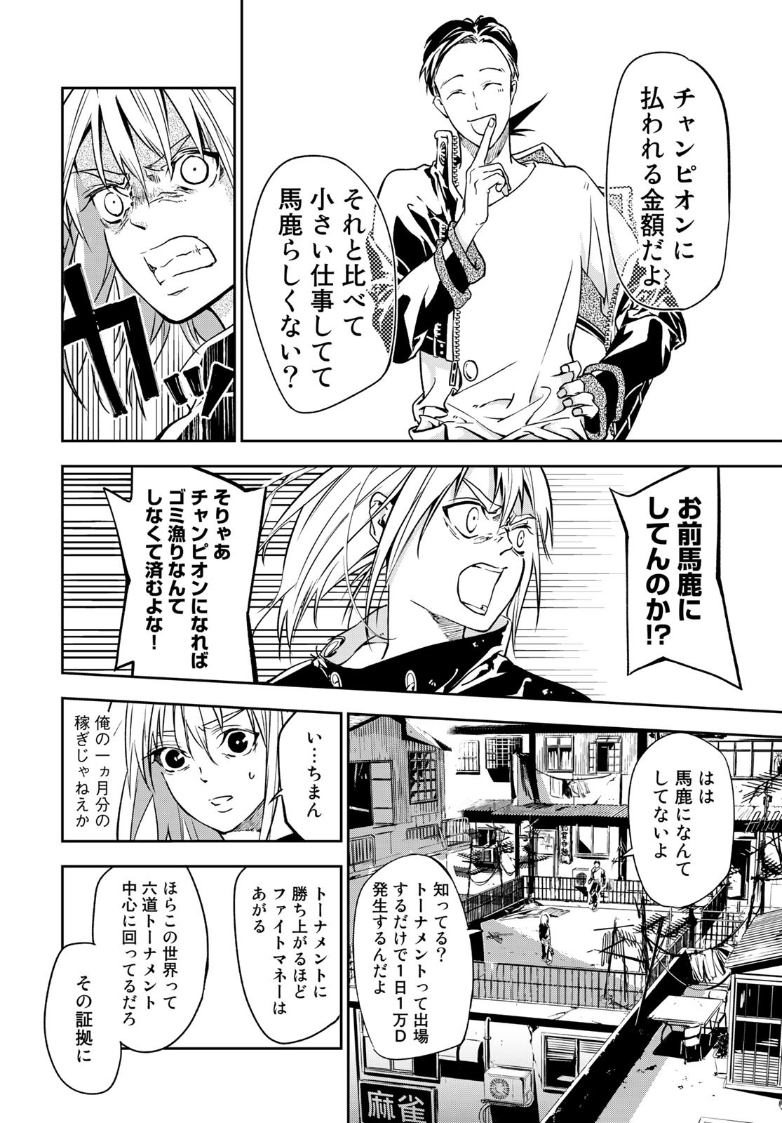 Rokudo Struggle Chap 1 - Pic 44