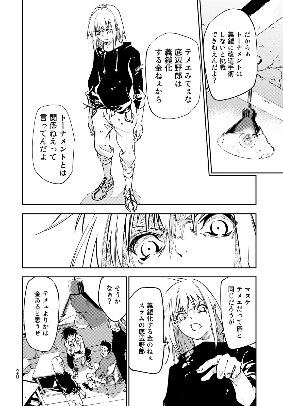 Rokudo Struggle Chap 1 - Pic 18