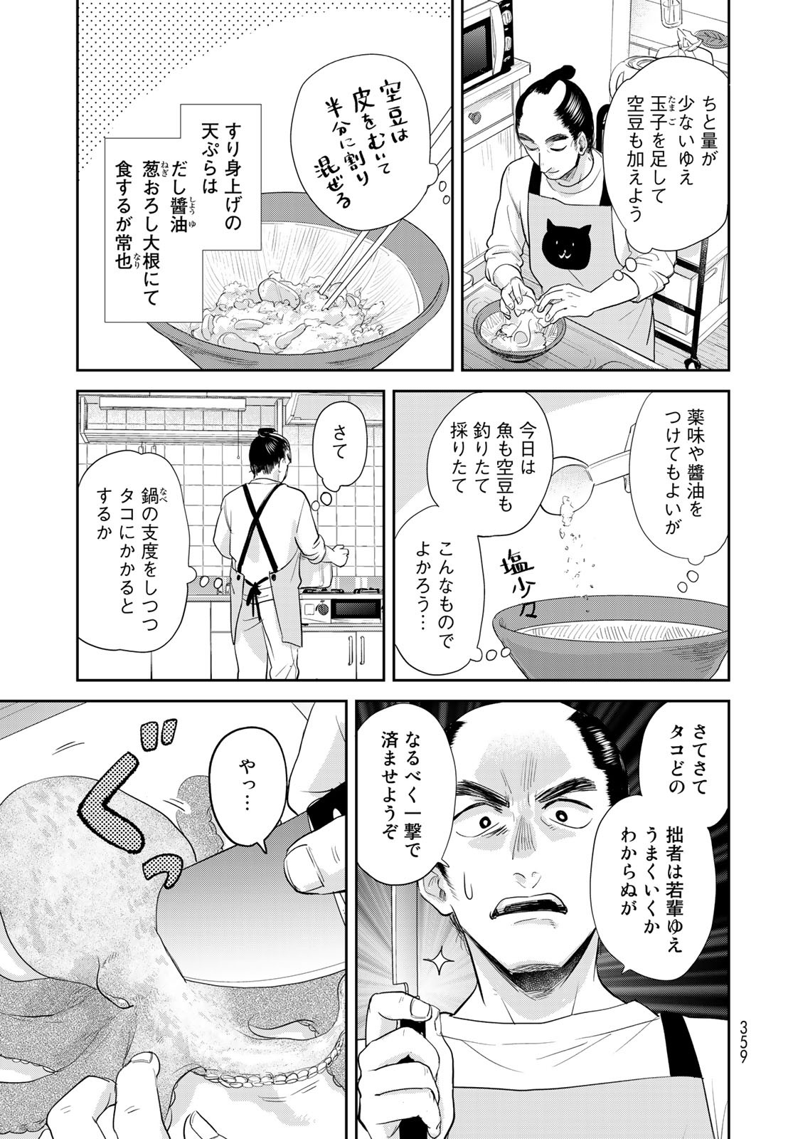Hansuke Kuimonochou Chap 30 - Pic 19