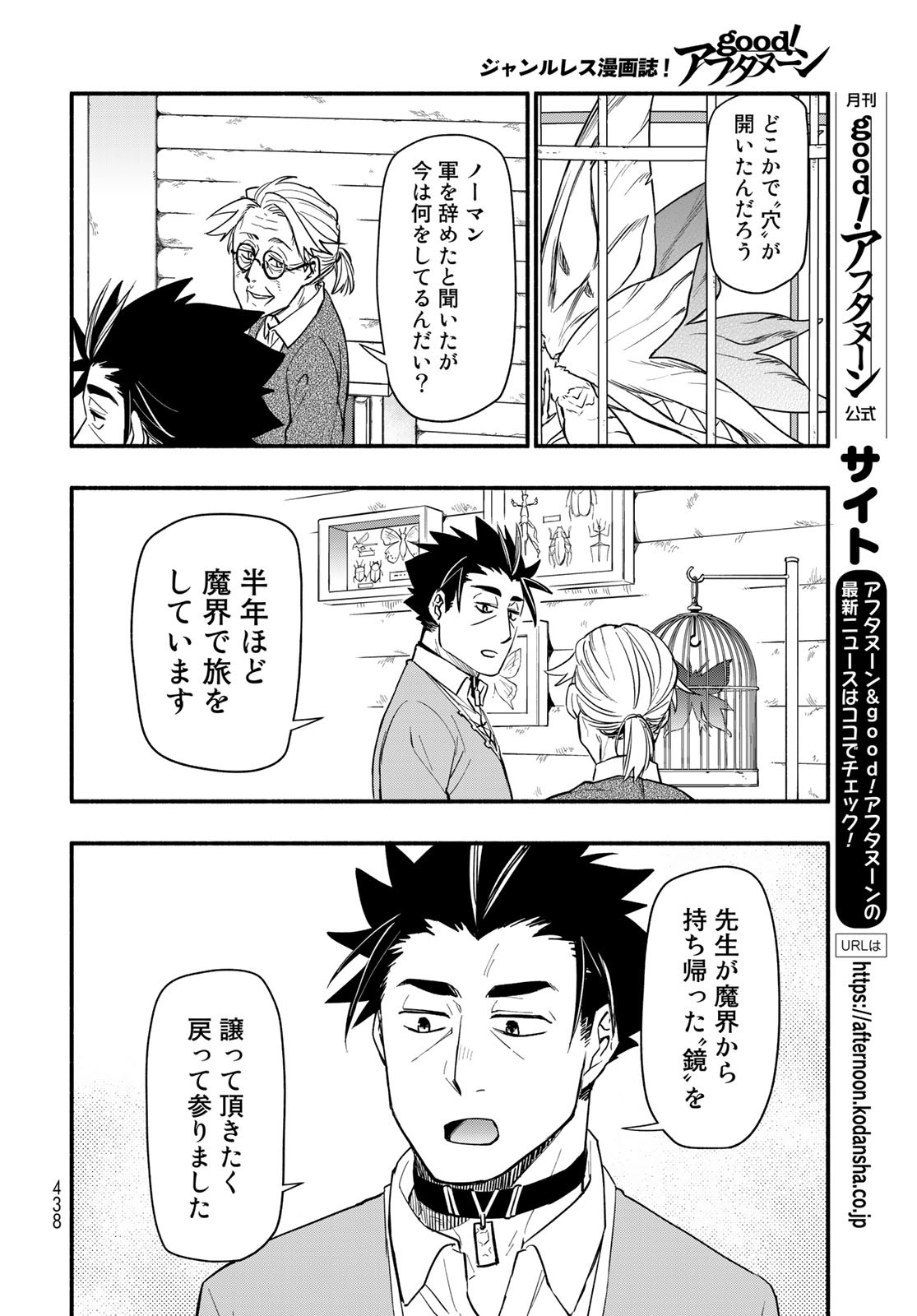 Uchi no Tsukaima ga Sumimasen Chapter 62 page 8 - nihonkuni.com