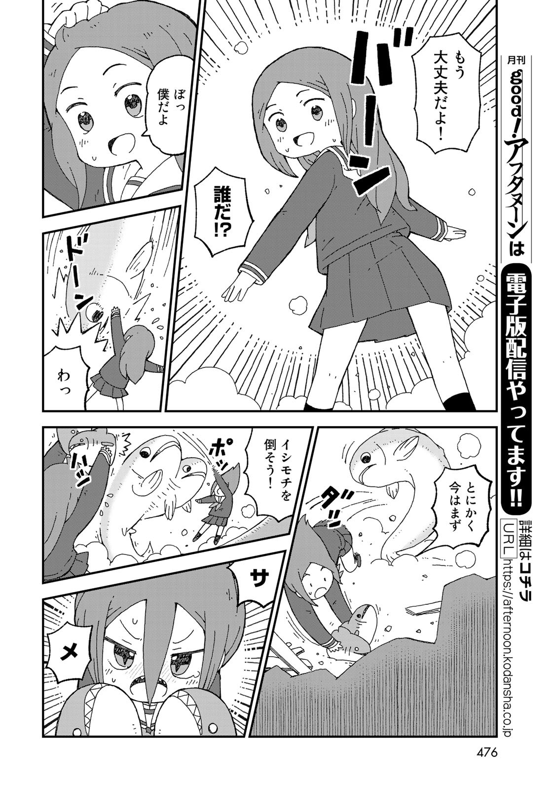 Shark Girl (YUKIMOTO Syuji) Chap 22 - Pic 26