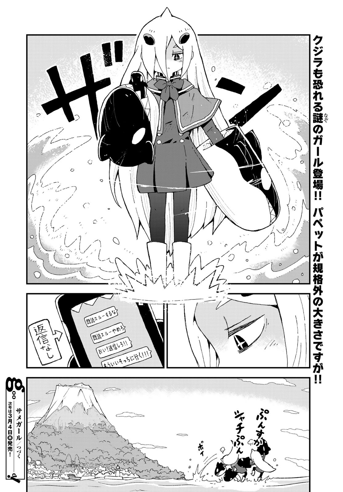 Shark Girl (YUKIMOTO Syuji) Chap 22 - Pic 32