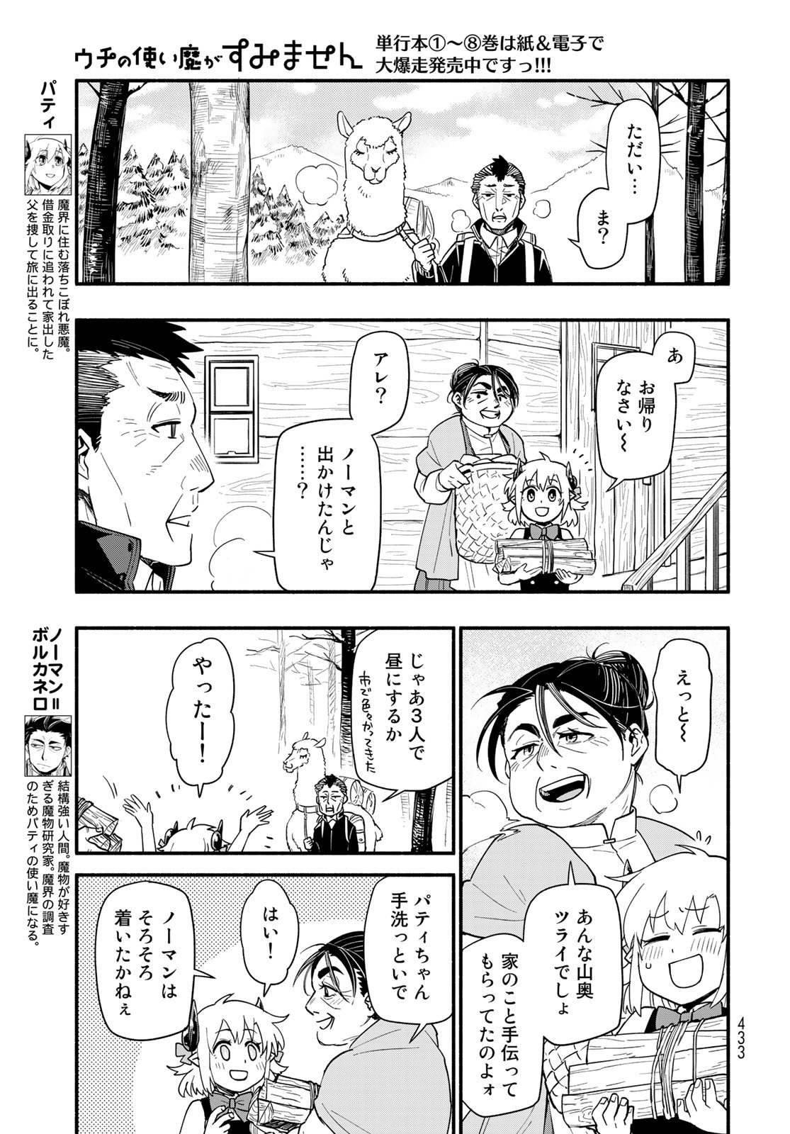 Uchi no Tsukaima ga Sumimasen Chapter 62 page 3 - nihonkuni.com