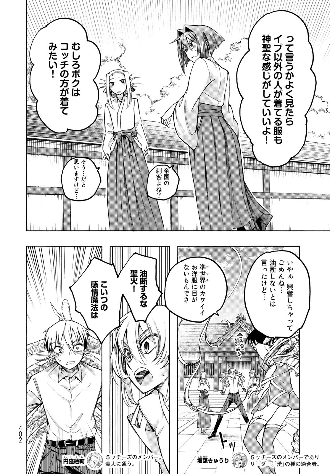 Kuchiutsushi no Majo-tachi Chapter 8 page 4 - nihonkuni.com