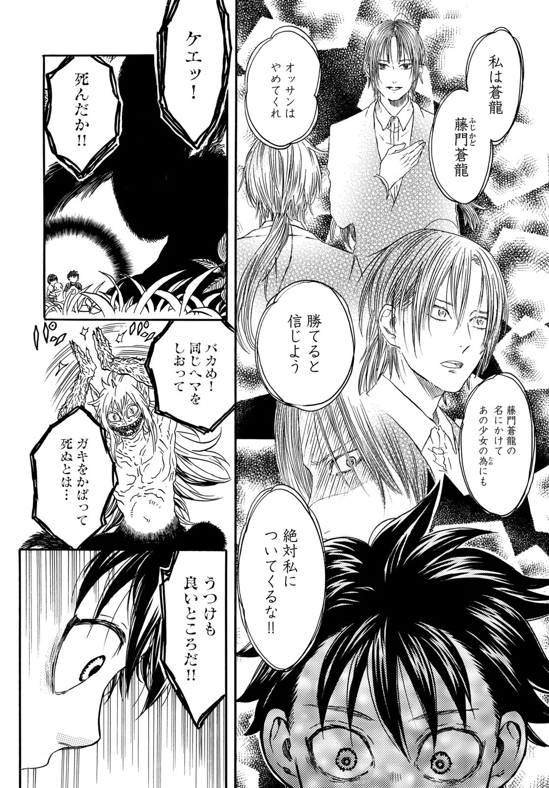 Jigokudou Reikai Tsuushin Chapter 3 page 20 - nihonkuni.com