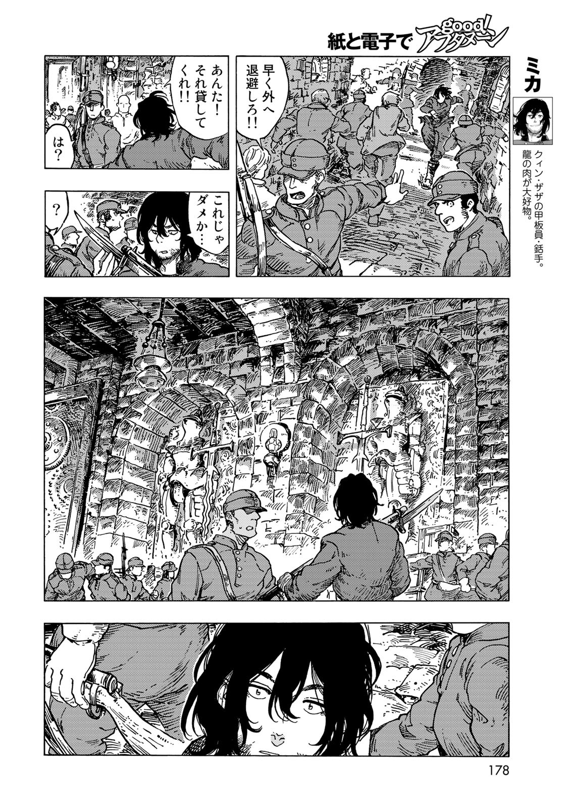 KUUTEI DRAGONS Chapter 56 - Page 4