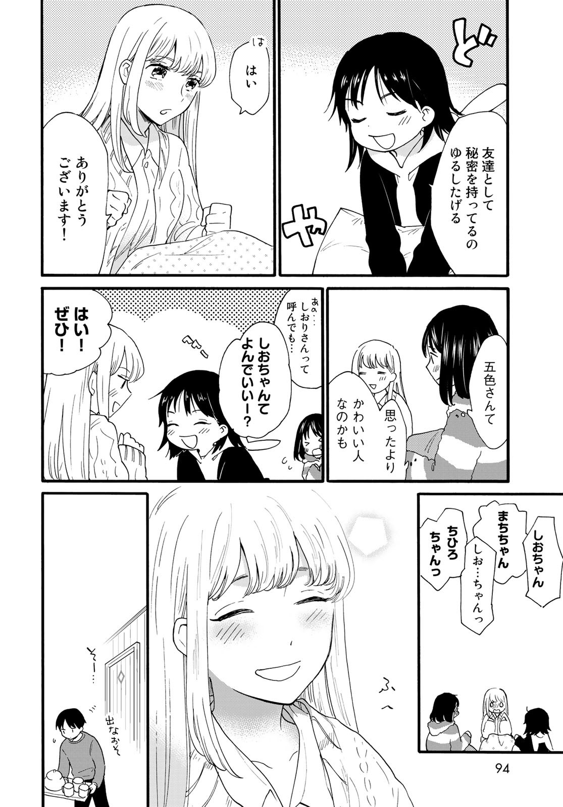 Otonari ni Ginga Chapter 9 page 18 - nihonkuni.com