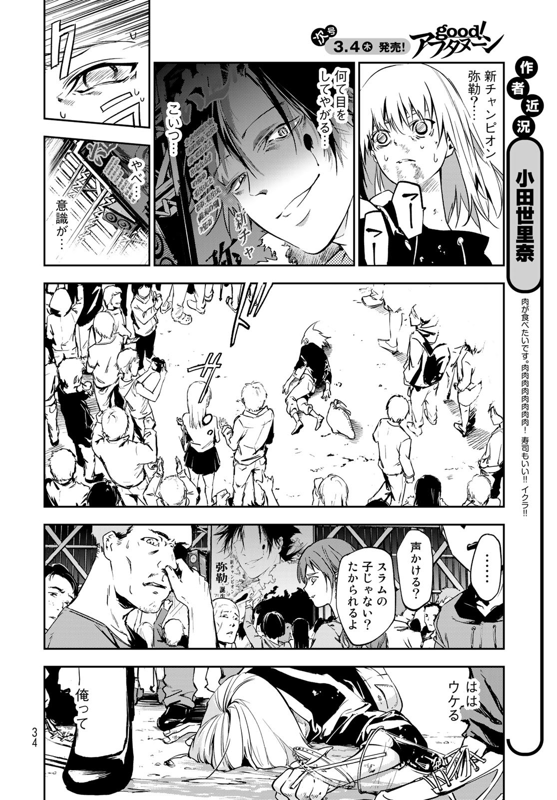 Rokudo Struggle Chap 1 - Pic 32