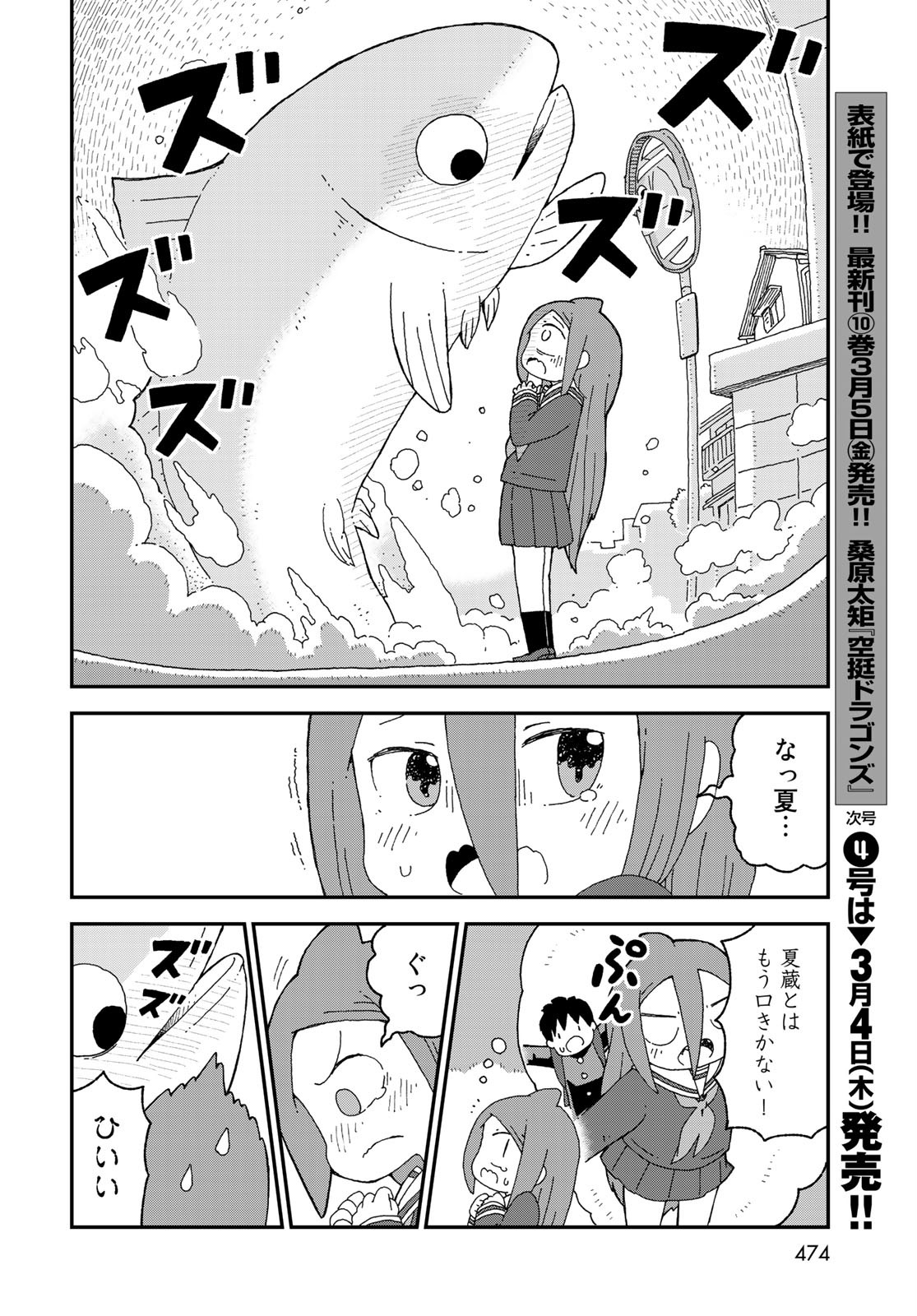 Shark Girl (YUKIMOTO Syuji) Chap 22 - Pic 24