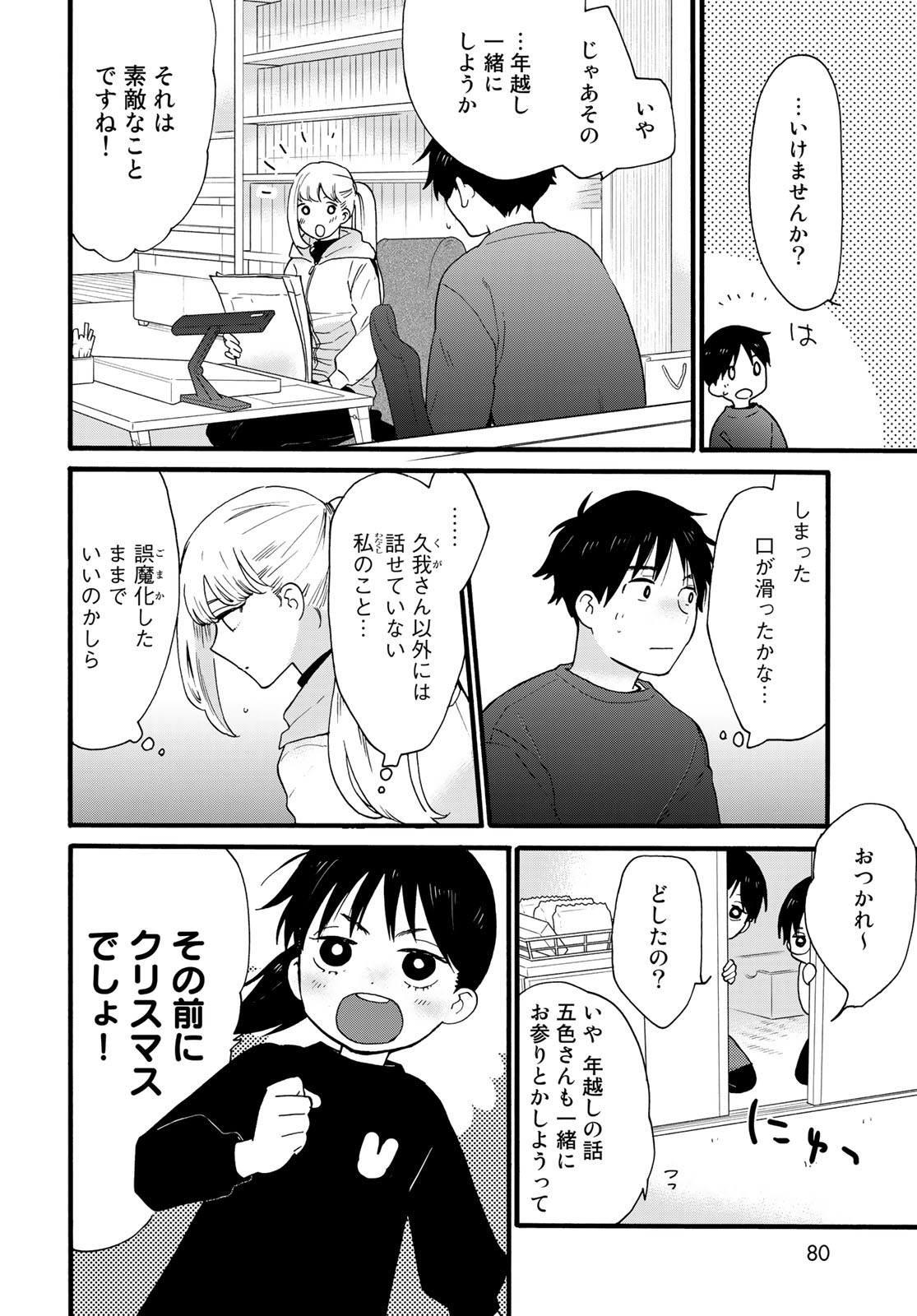 Otonari ni Ginga Chapter 9 page 4 - nihonkuni.com
