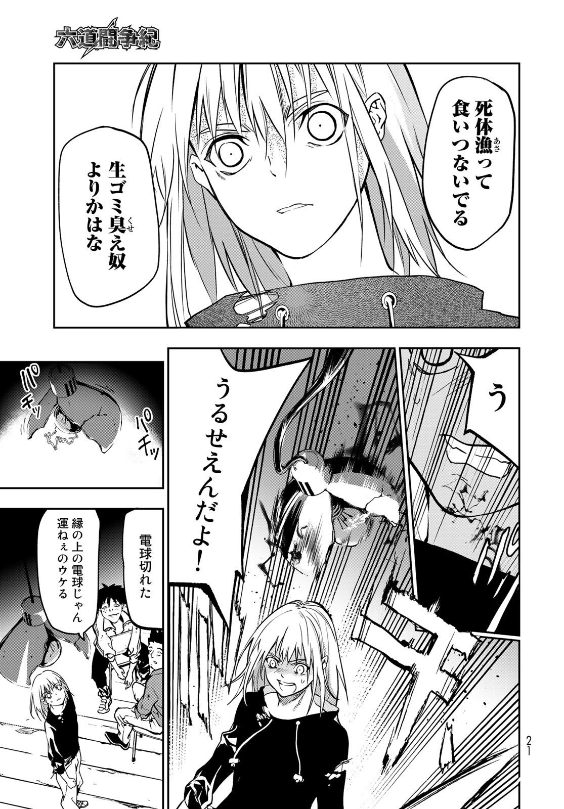 Rokudo Struggle Chap 1 - Pic 19