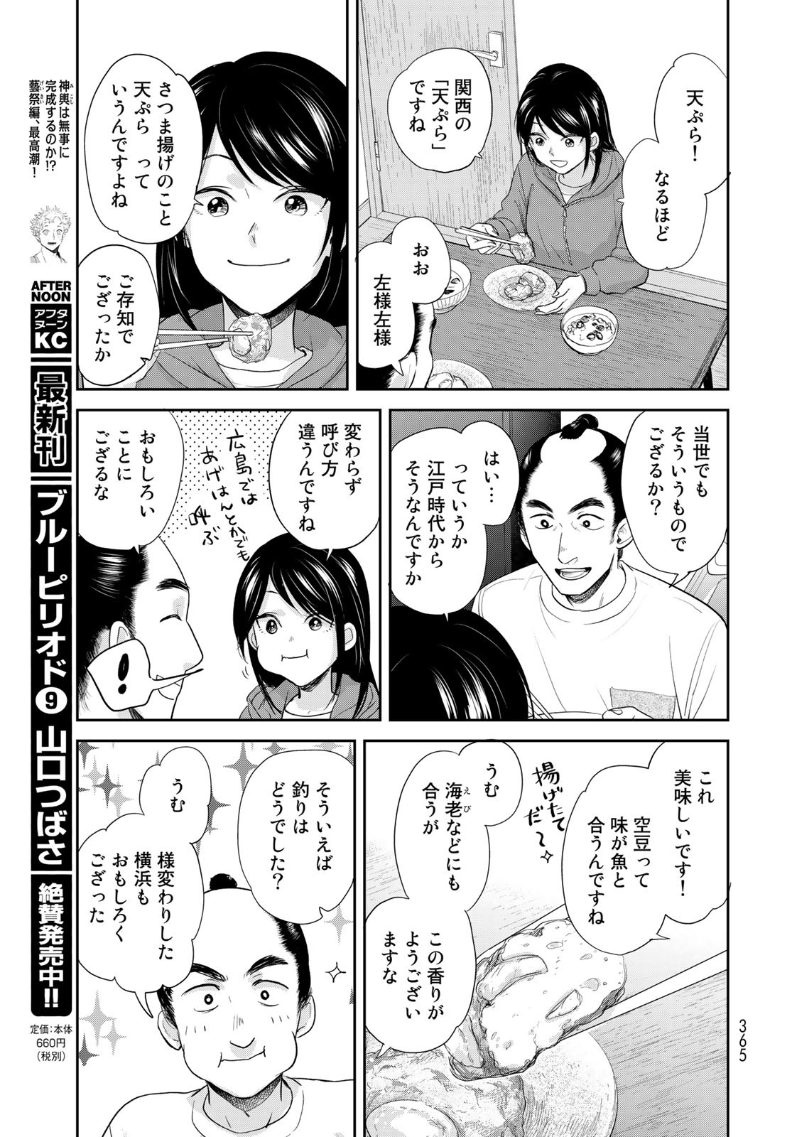 Hansuke Kuimonochou Chap 30 - Pic 25
