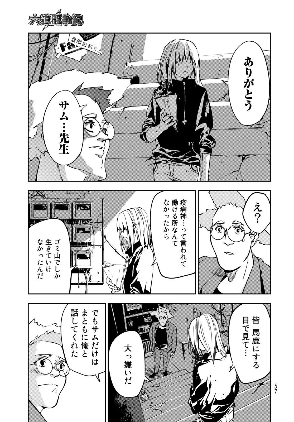 Rokudo Struggle Chap 1 - Pic 55